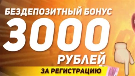 бездепозитные бонусы 1000 рублей 00 копеек